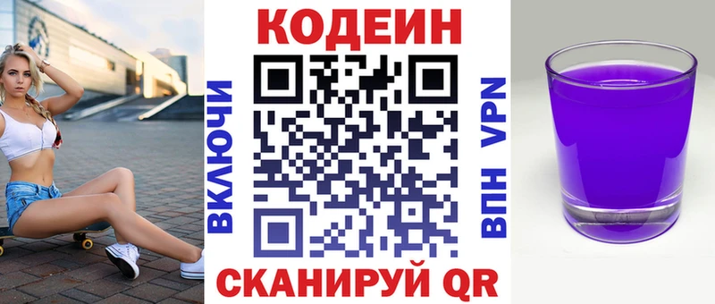 Кодеиновый сироп Lean Purple Drank  Железноводск 
