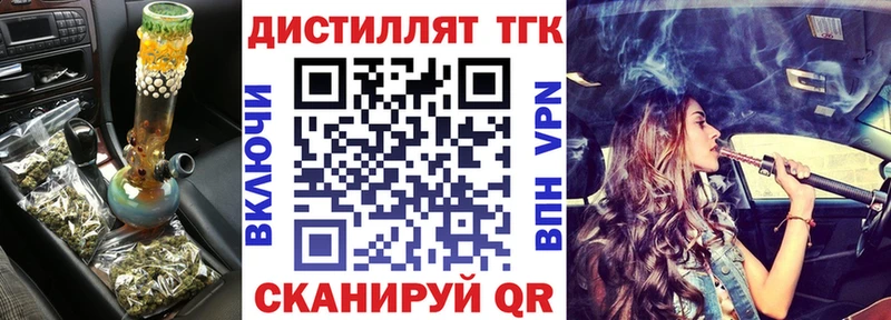 Дистиллят ТГК вейп  Железноводск 
